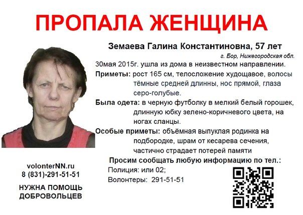 Галина Земаева