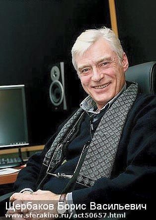 Щербаков