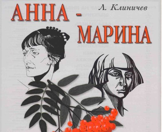 Спектакль Анна Марина