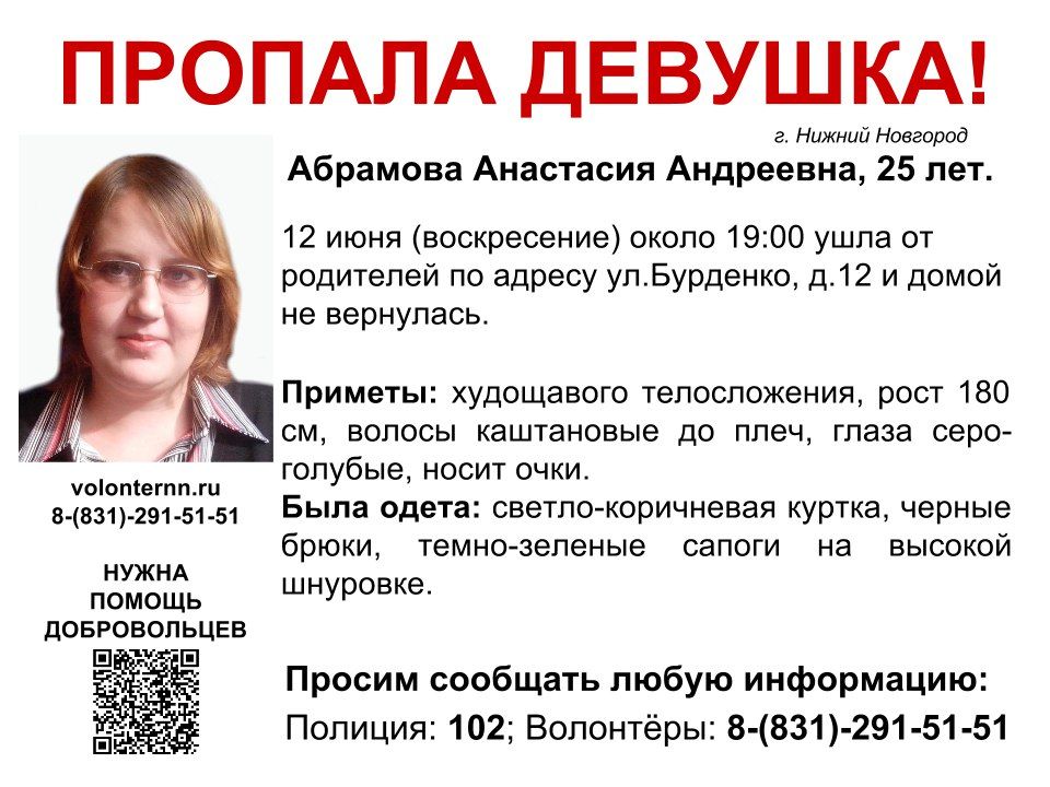 абрамова пропала