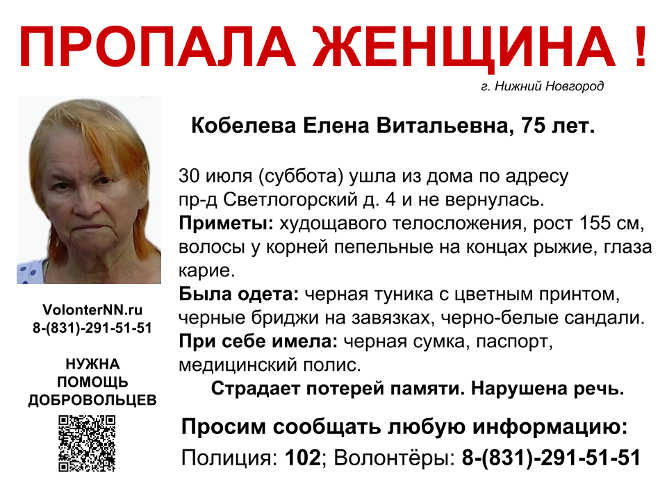 Елена Кобелева пропала