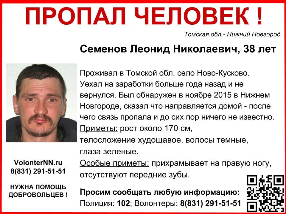 семенов пропал