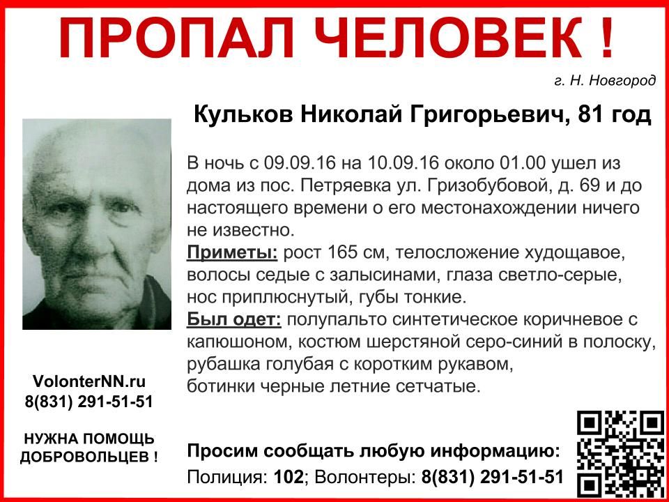 кульков пропал