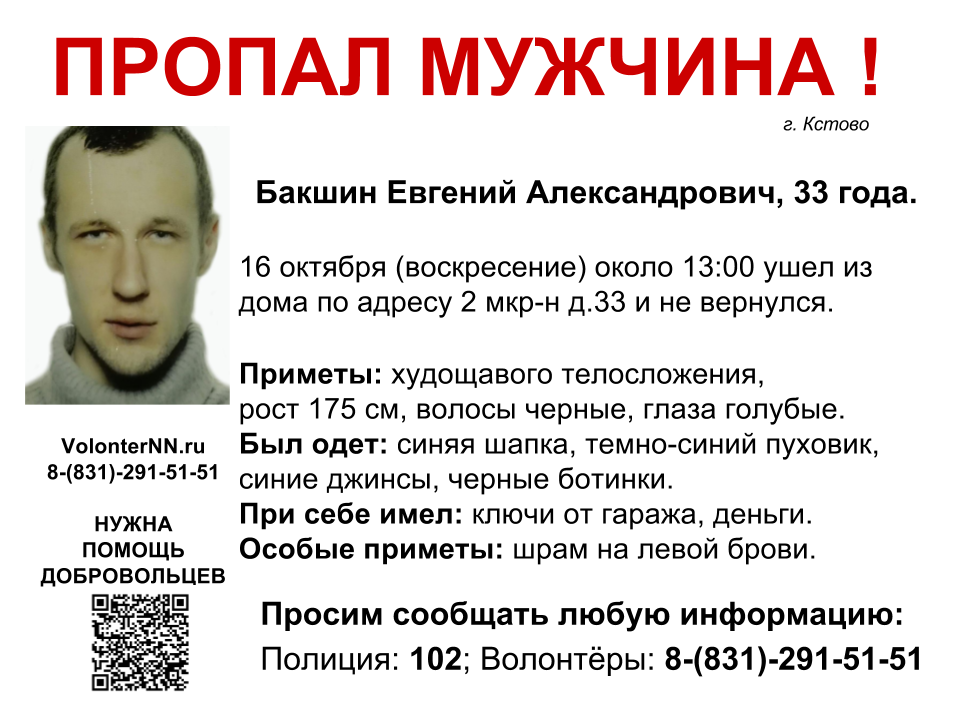 бакшин пропал