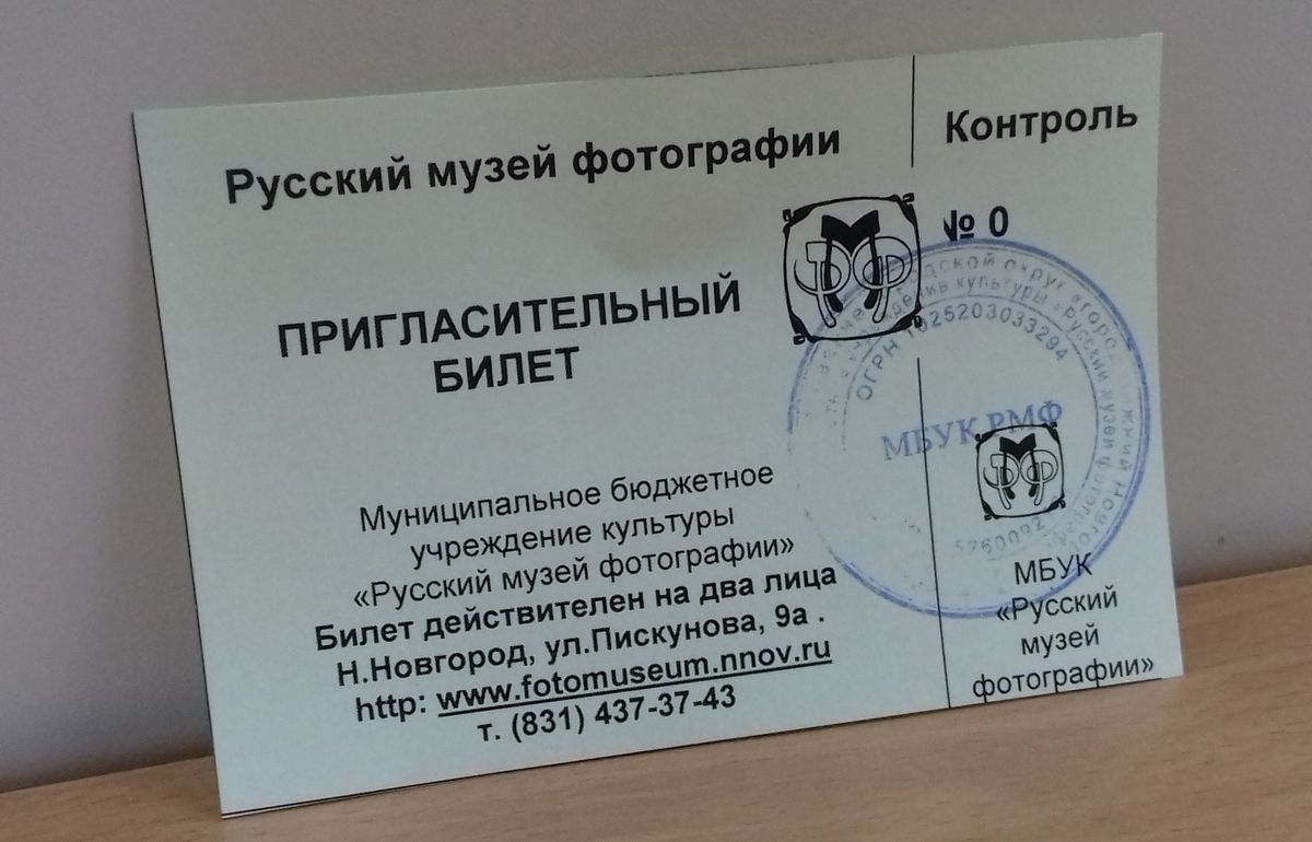 Билет в Русский музей фотографии