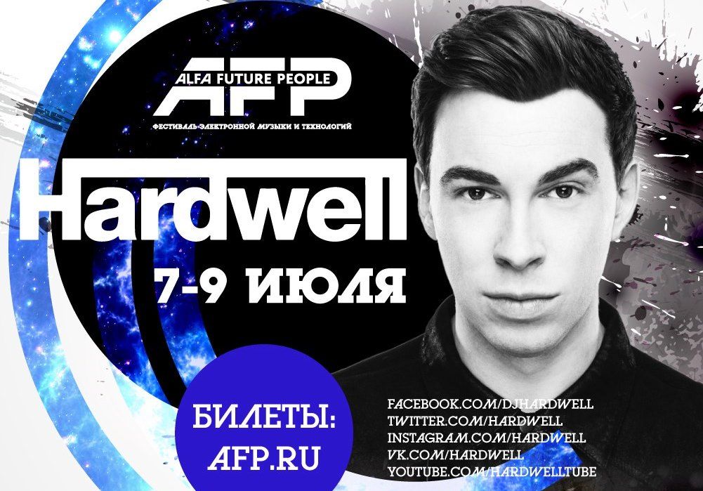 Hardwell AFP-2017