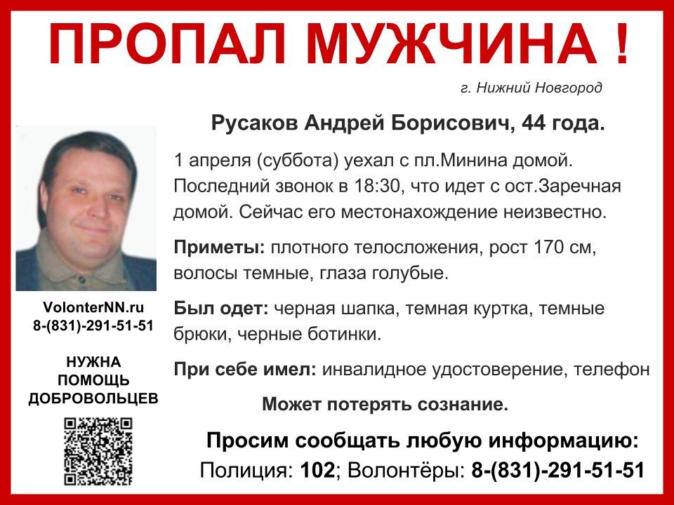 Андрей Русаков