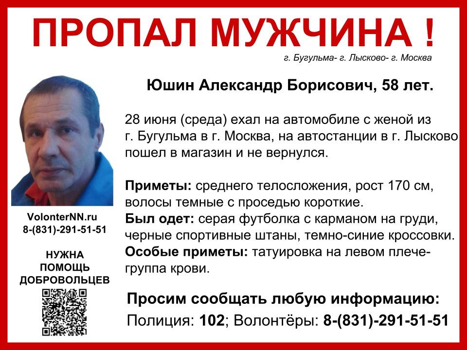 Александр Юшин потеряшка