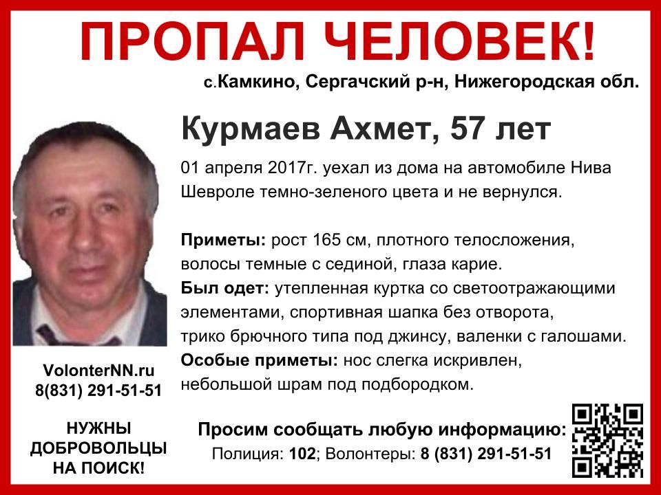 Ахмет Курмаев потеряшка