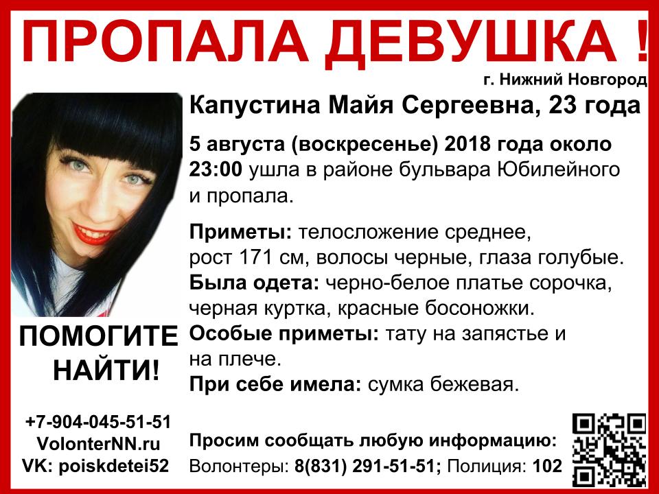 майя капустина потеряшка