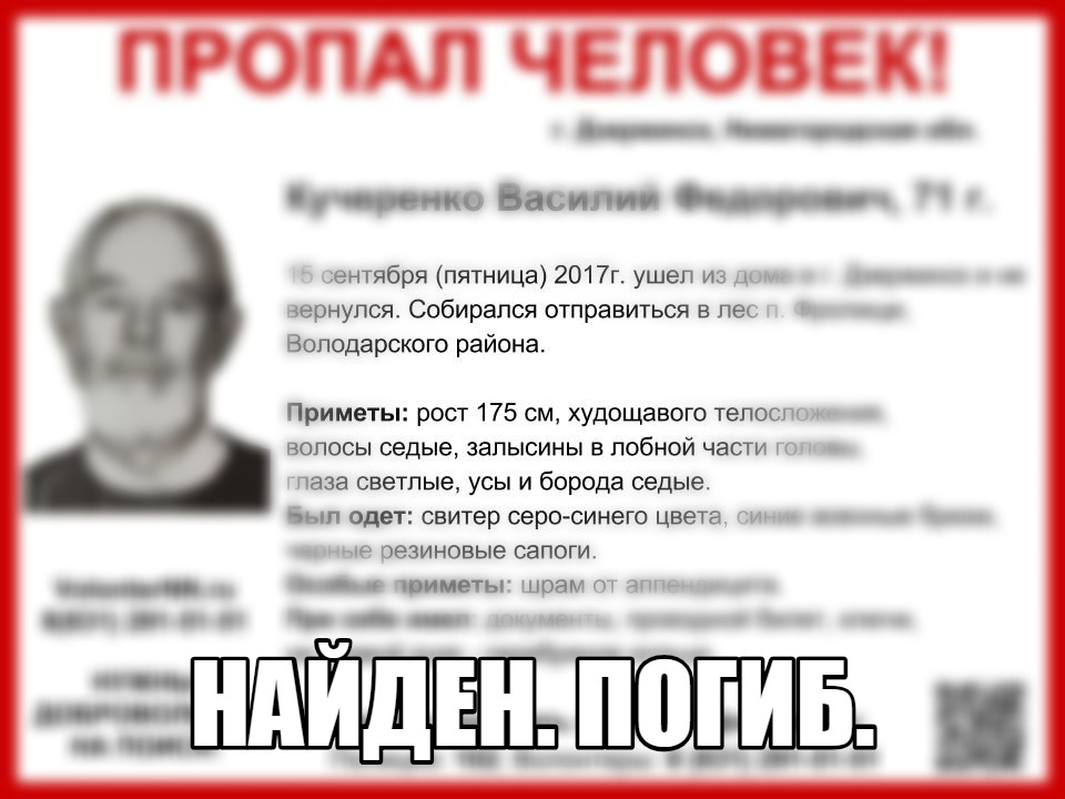 Пенсионер, пропавший год назад в Дзержинске, найден погибшим