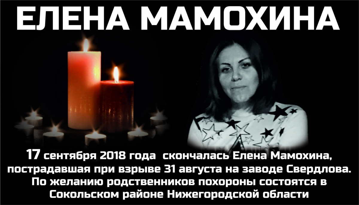Еще одна жертва взрыва на заводе им. Я.М. Свердлова скончалась в больнице