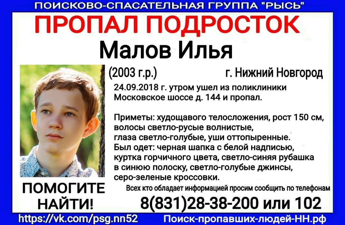 15-летний Илья Малов пропал в Нижнем Новгороде
