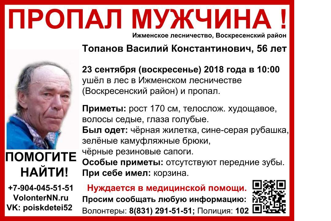 Волонтеры разыскивают 56-летнего Василия Топанова, пропавшего в Воскресенском районе