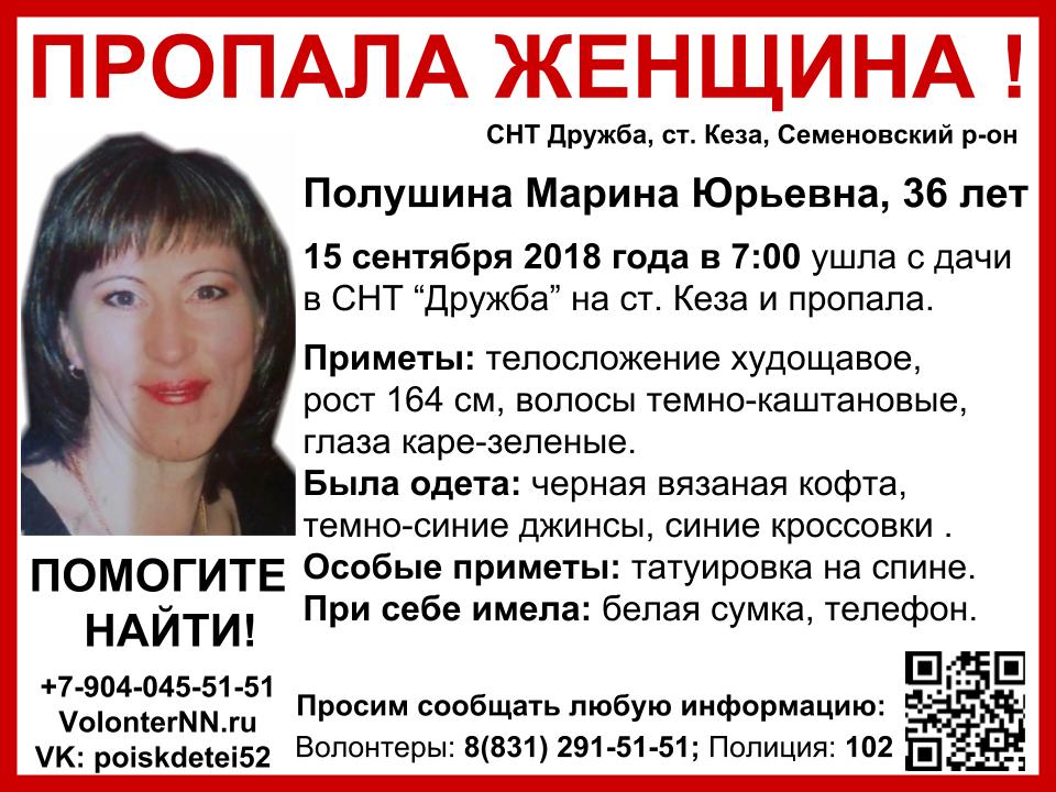 Марина Полушина ушла с дачи в Семеновском районе и пропала