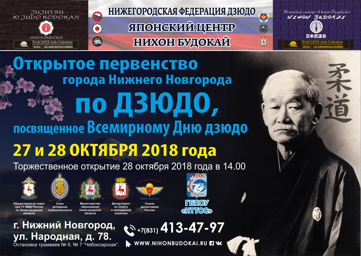 Открытое первенство Нижнего Новгорода по дзюдо пройдет в Нижнем Новгороде в конце октября