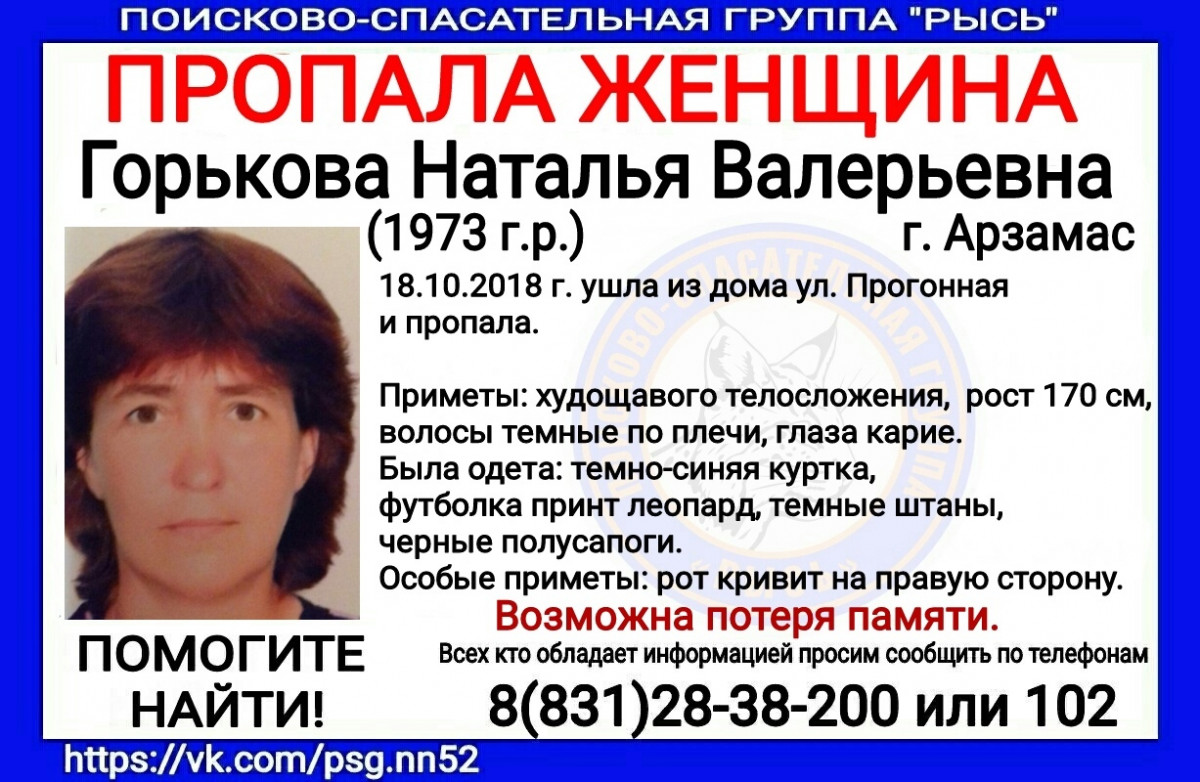 Волонтеры разыскивают 45-летнюю Наталью Горькову, пропавшую в Арзамасе