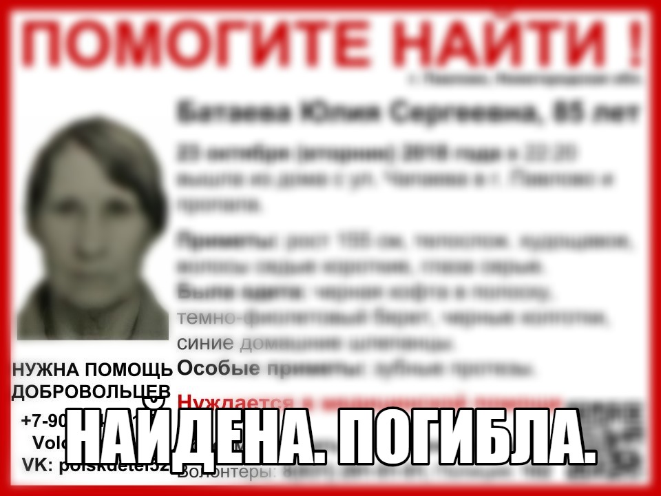 Пропавшая в Павлове Юлия Ба­та­е­ва найдена погибшей