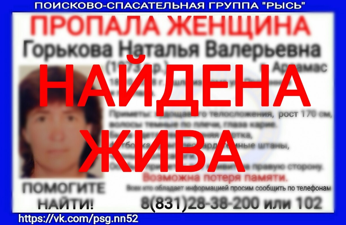 Наталья Горькова, пропавшая в Арзамасе 18 октября, найдена живой