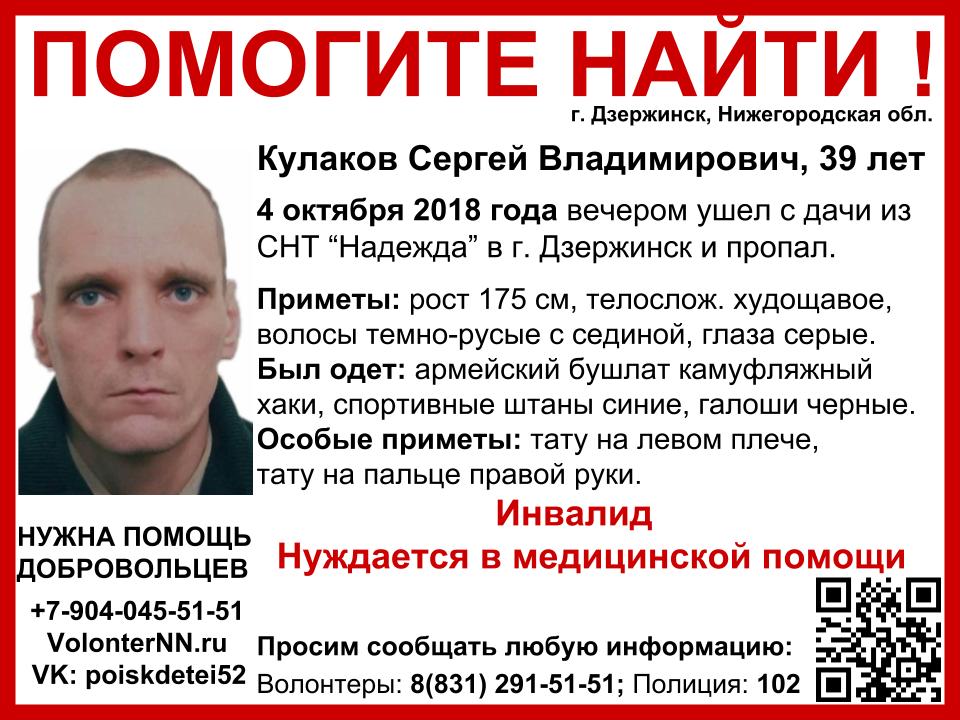 Волонтеры разыскивают 39-летнего инвалида Сергея Кулакова, пропавшего в Дзержинске