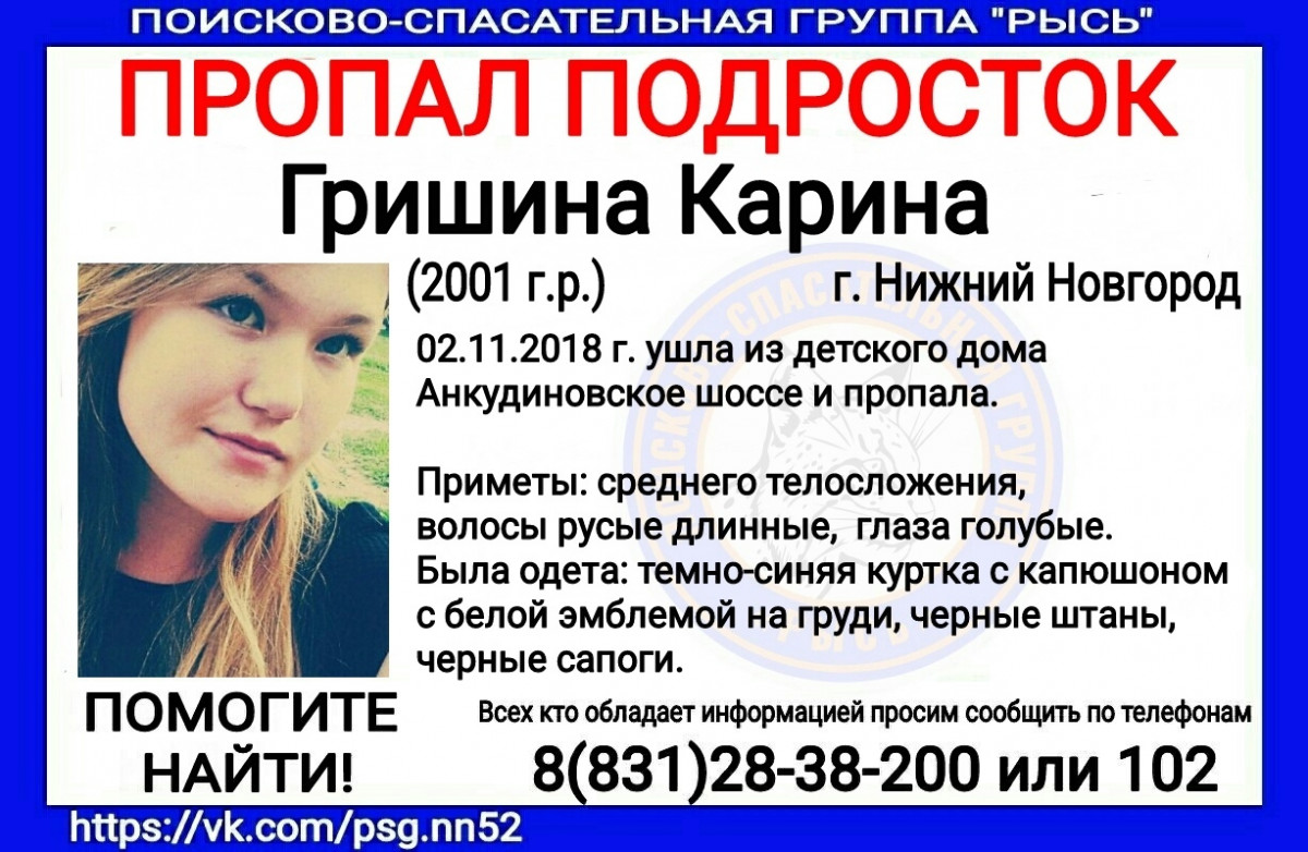 17-летняя Карина Гришина пропала в Нижнем Новгороде