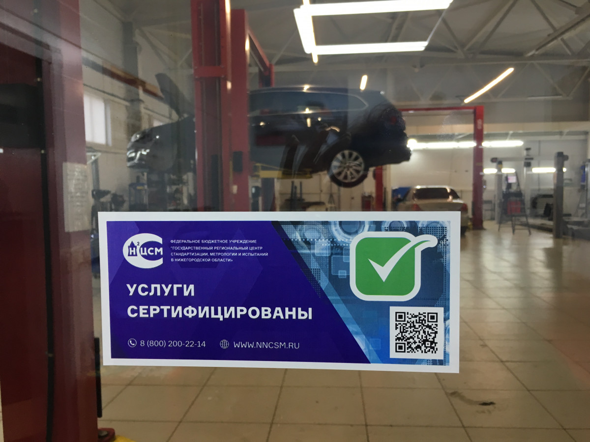Специальные стикеры качества появились на дверях автосервисов Нижнего Новгорода