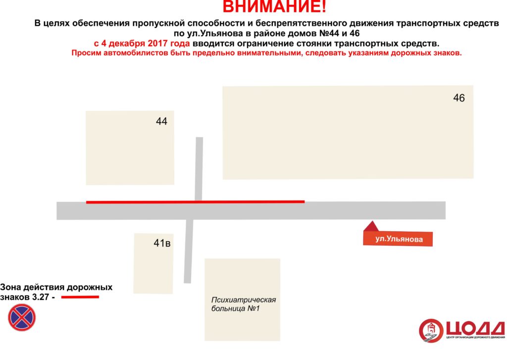 Парковку автомобилей запретят на участке ул. Ульянова с 4 декабря