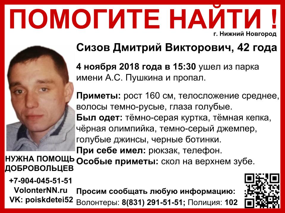 Дмитрий Сизов пропал после выхода из парка Пушкина в Нижнем Новгороде Дмитрий Сизов пропал после выхода из парка Пушкина в Нижнем Новгороде