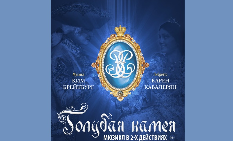 «Голубую камею» покажут на нижегородской сцене «Голубую камею» покажут на нижегородской сцене