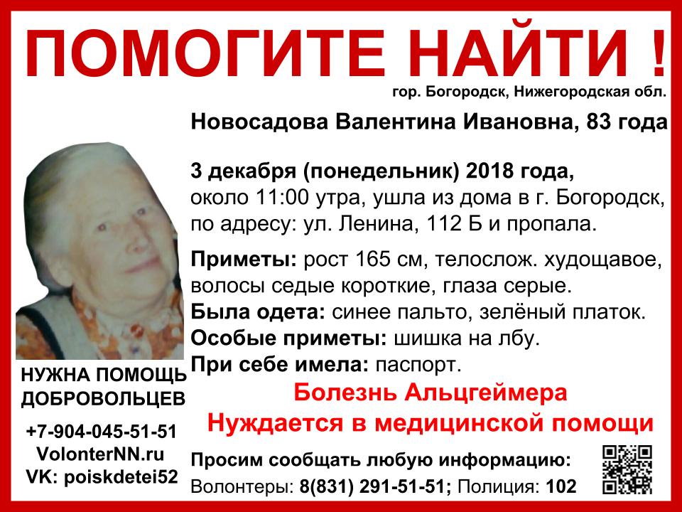 Волонтеры разыскивают 83-летнюю Валентину Новосадову, пропавшую в Богородске 3 декабря