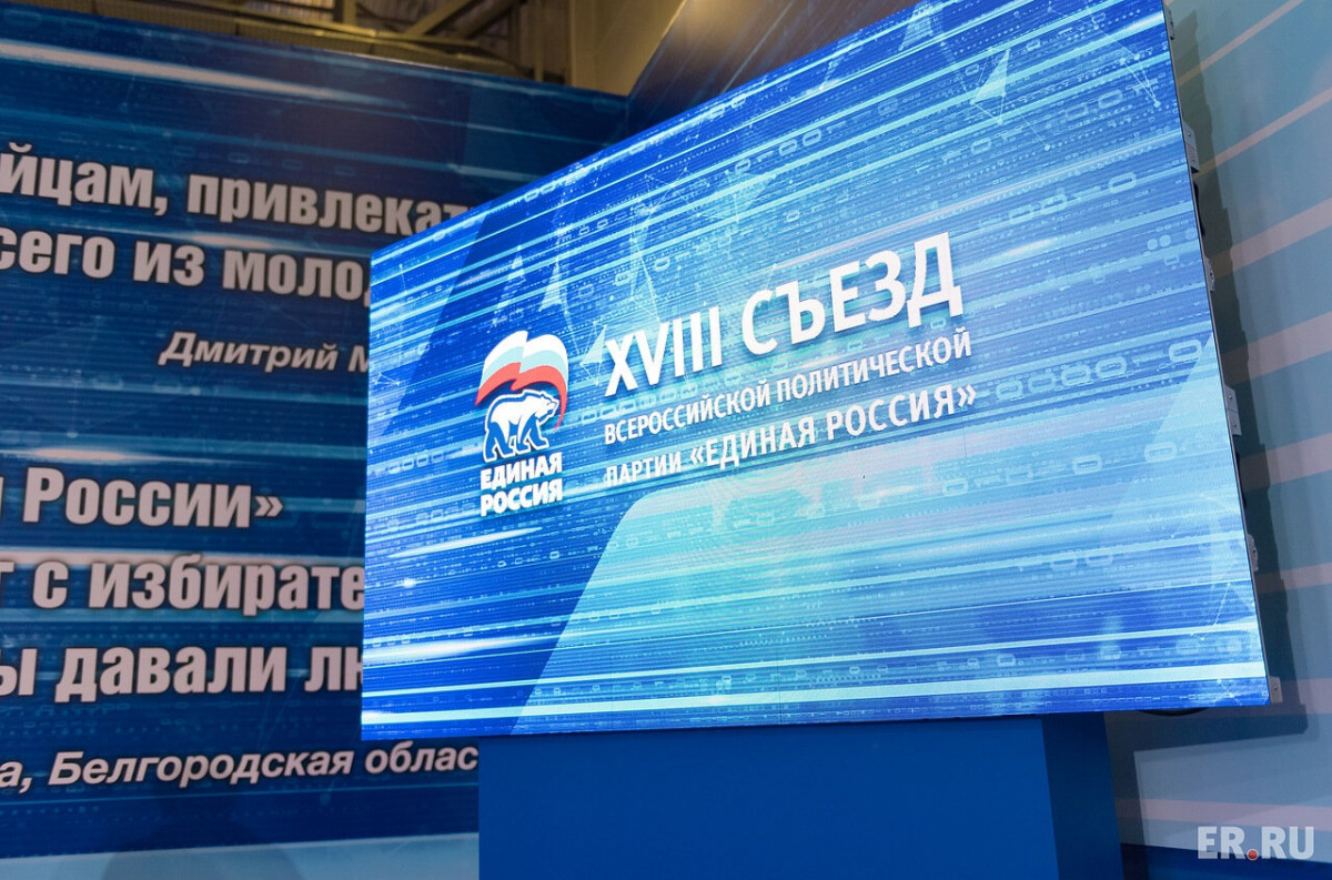 Около 3,5 тысяч человек принимают участие в работе Съезда «Единой России» в Москве
