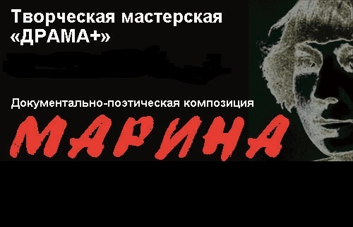 Спектакль с фрагментами из дневников Марины Цветаевой пройдет в Нижнем Новгороде