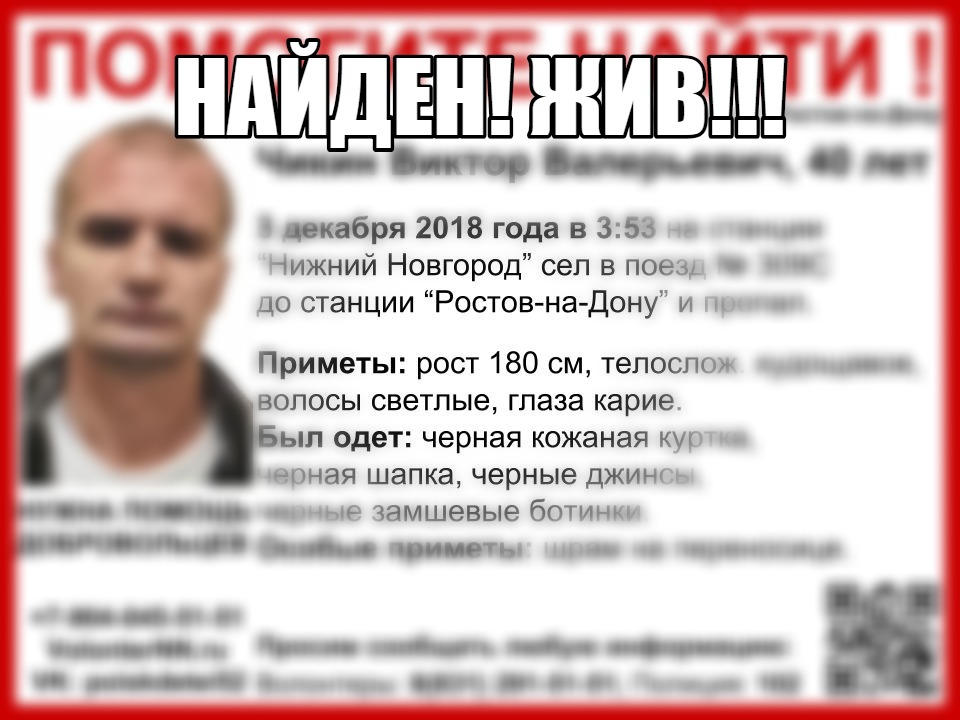 Виктор Чикин, пропавший по дороге на юг, не мог связаться с родственниками из-за кражи телефона