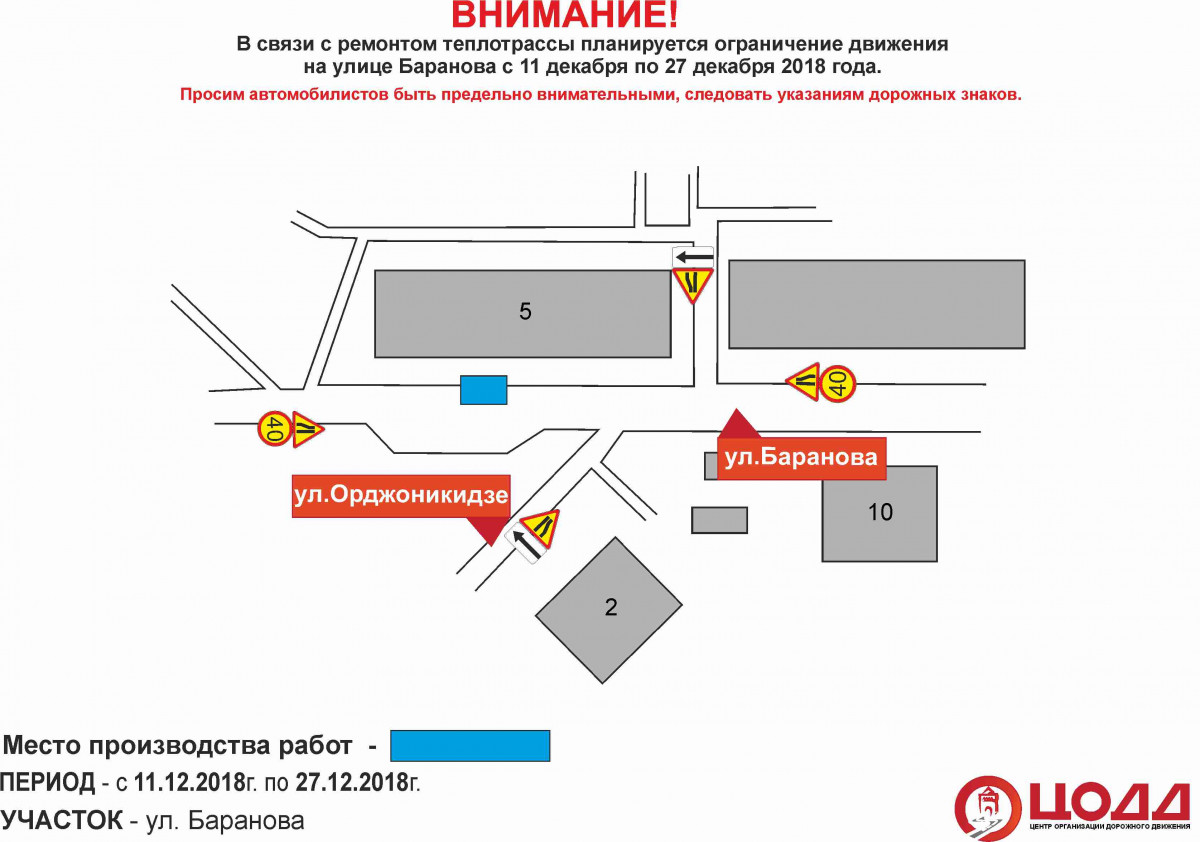 Движение транспорта ограничено на улице Баранова