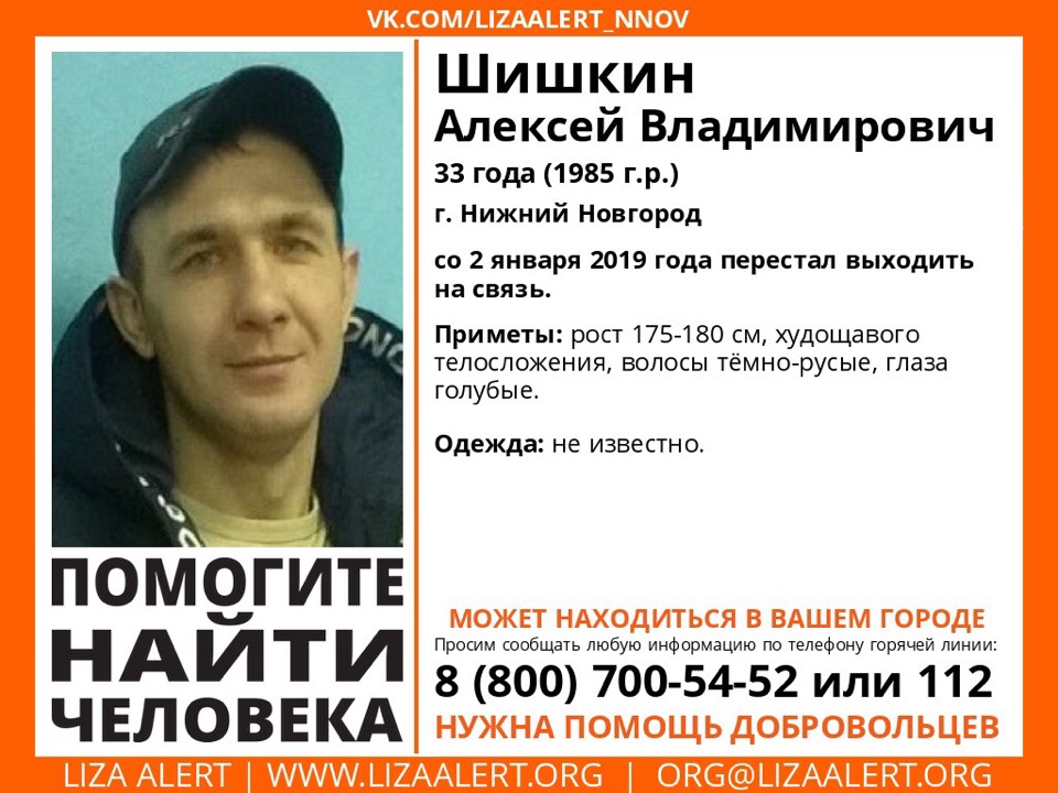 Пропавшего Алексея Шишкина неделю разыскивают в Нижнем Новгороде