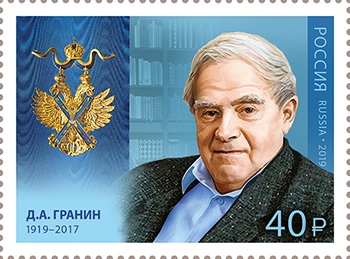 Марка, посвященная писателю Гранину, появилась на Нижегородском главпочтамте Марка, посвященная писателю Гранину, появилась на Нижегородском главпочтамте