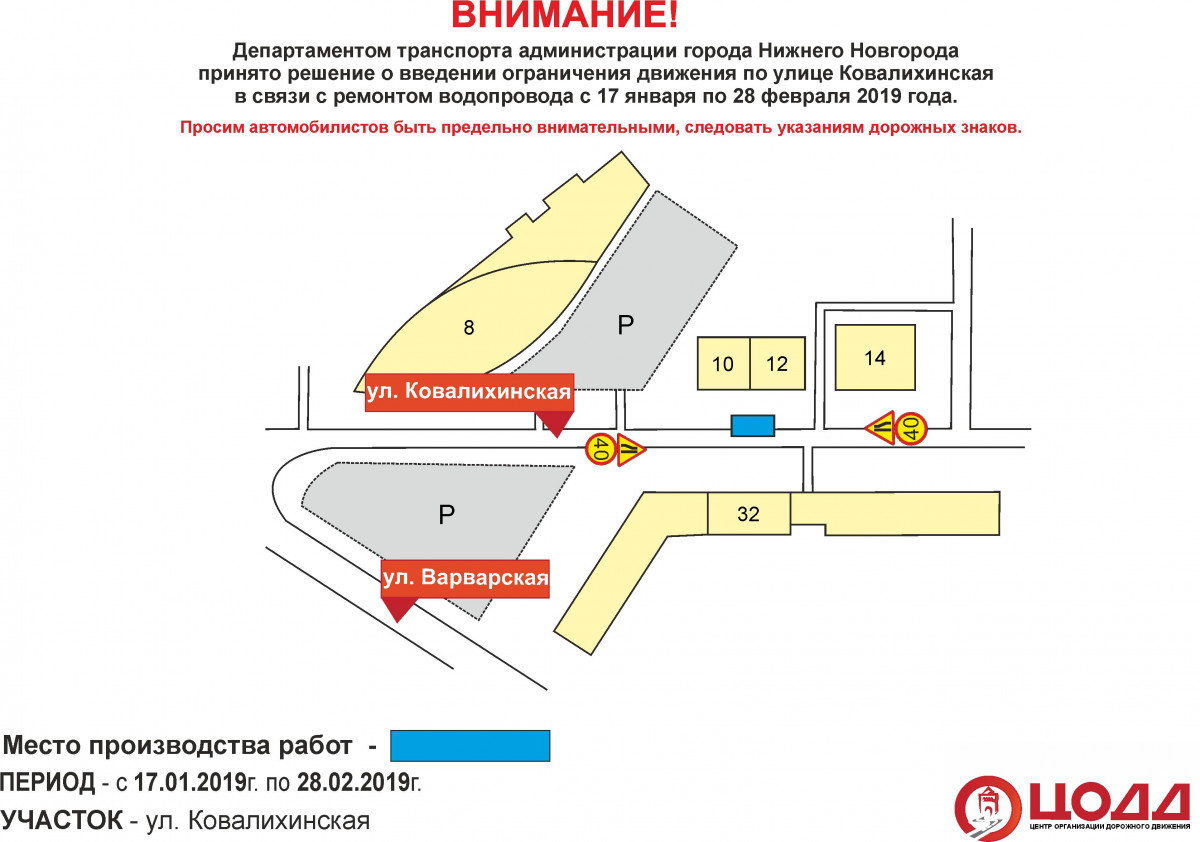 Движение по улице Ковалихинской ограничено до 28 февраля