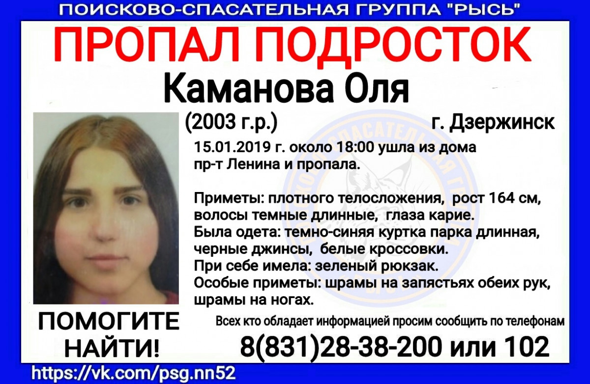 15-летняя Оля Каманова пропала в Дзержинске