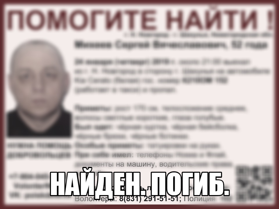 Таксист, пропавший в Нижегородской области, найден погибшим