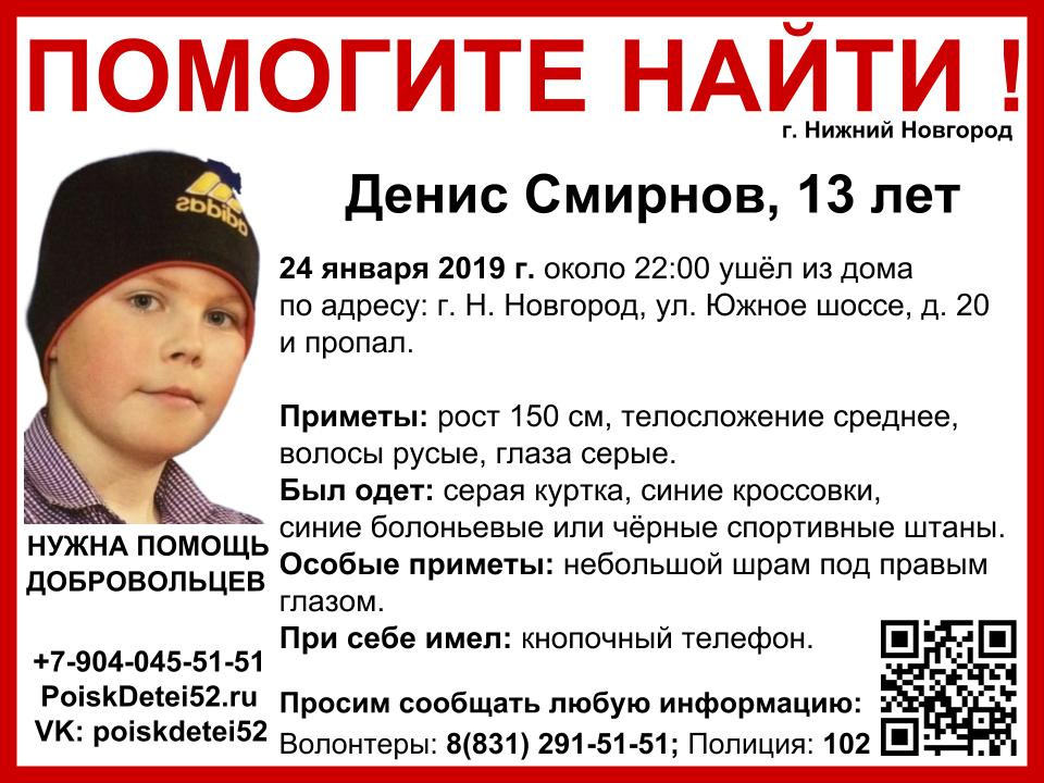 13-летний Денис Смирнов пропал в Нижнем Новгороде