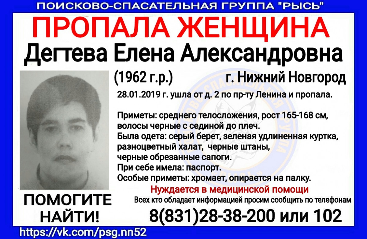 57-летняя Елена Дегтева пропала в Нижнем Новгороде