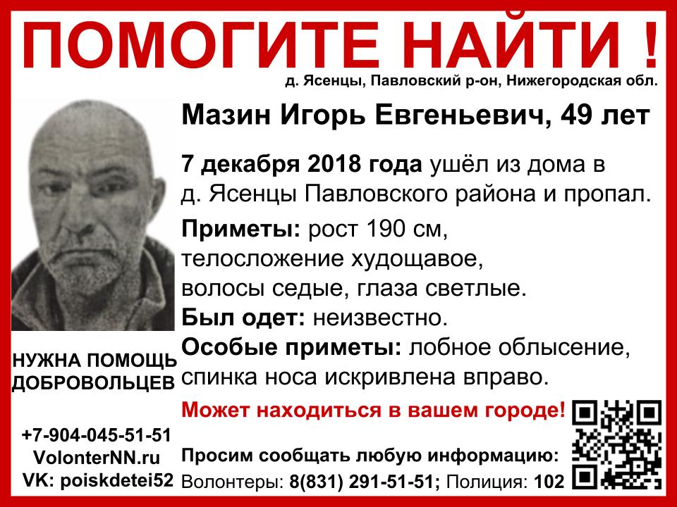Волонтеры более двух месяцев ищут пропавшего Игоря Мазина в Нижегородской области