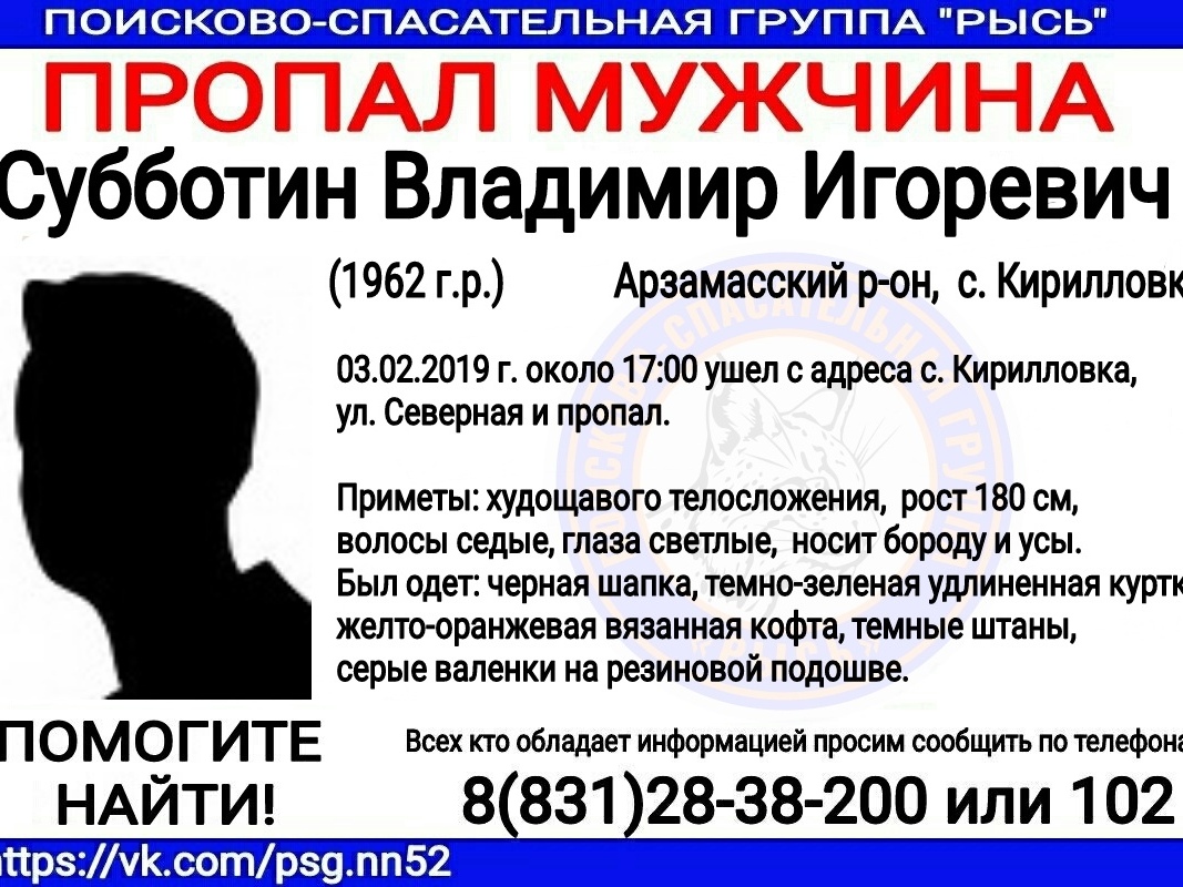Владимир Субботин пропал в Арзамасском районе