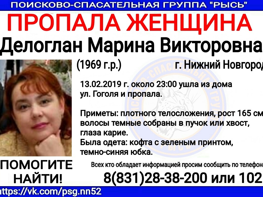 Марина Делоглан пропала в Нижнем Новгороде