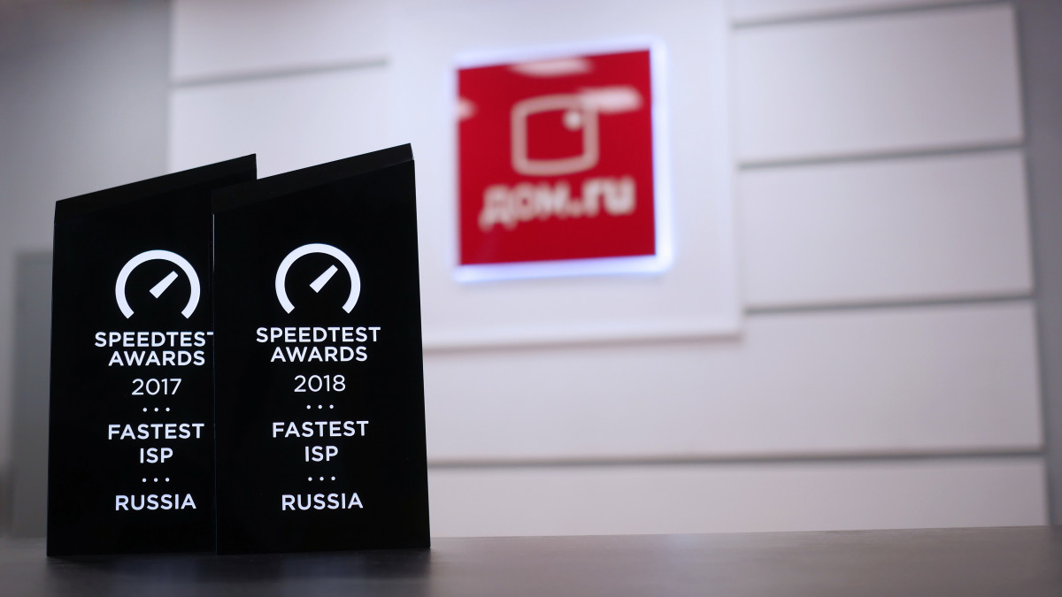 «Дом.ru» снова признан самым быстрым провайдером домашнего интернета России по версии Ookla®