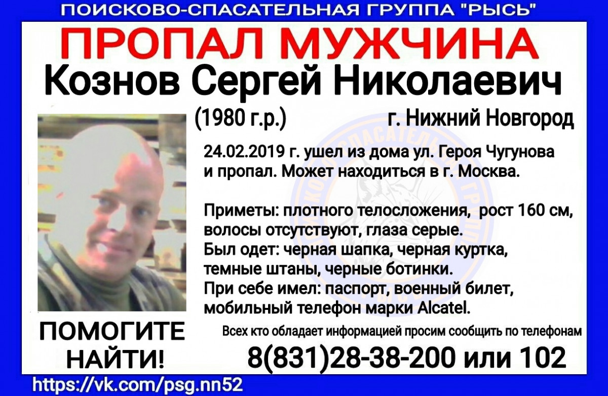 Сергей Кознов пропал без вести в Нижнем Новгороде