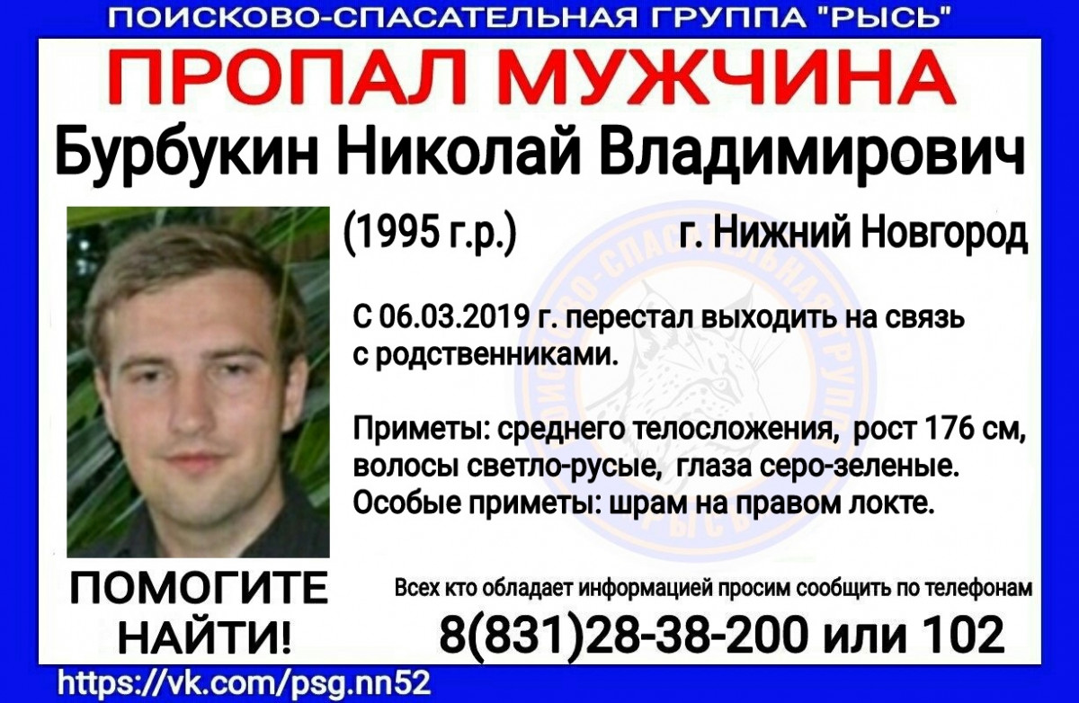 Пропавшего более месяца назад Николая Бурбукина ищут в Нижнем Новгороде