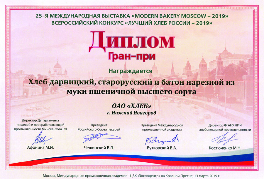 Нижегородский хлеб получил гран-при на всероссийском конкурсе «Лучший хлеб России»