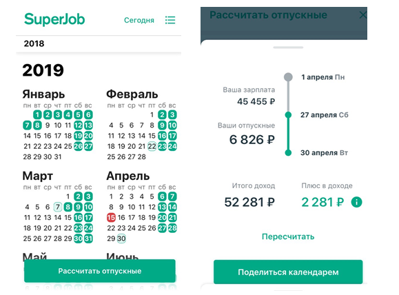 «Производственный календарь» от Superjob будет считать отпускные