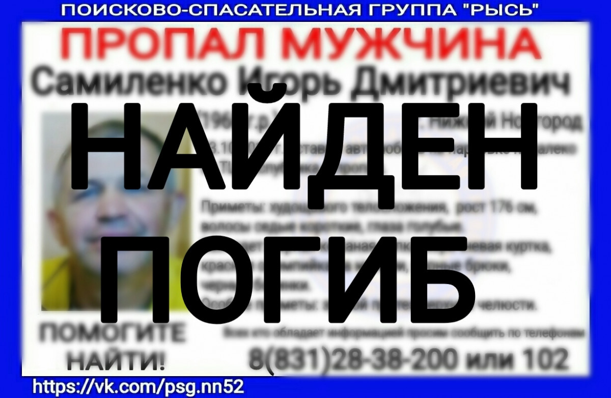 Иго­ря Са­ми­лен­ко, про­пав­ше­го у ТЦ «Рес­пуб­ли­ка» в 2018 году, нашли мертвым